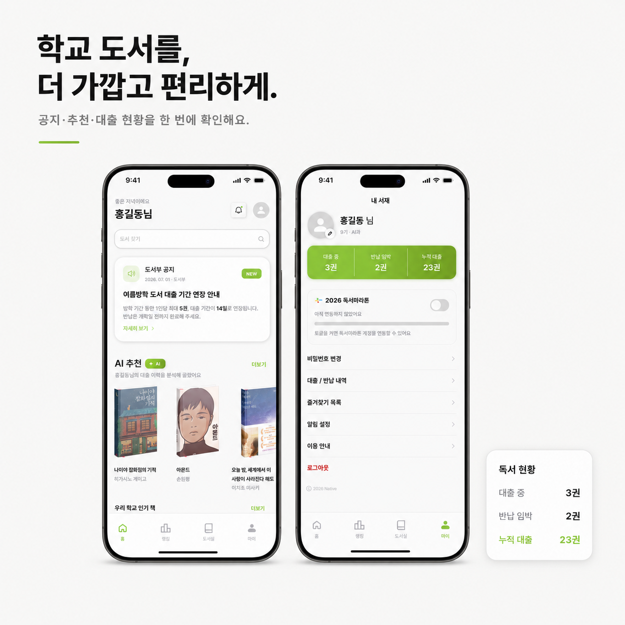 학교 도서관을 더 편리하게 이용하는 Book-on 앱 화면